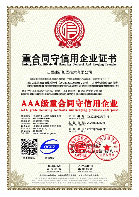 重合同守信用企业证书